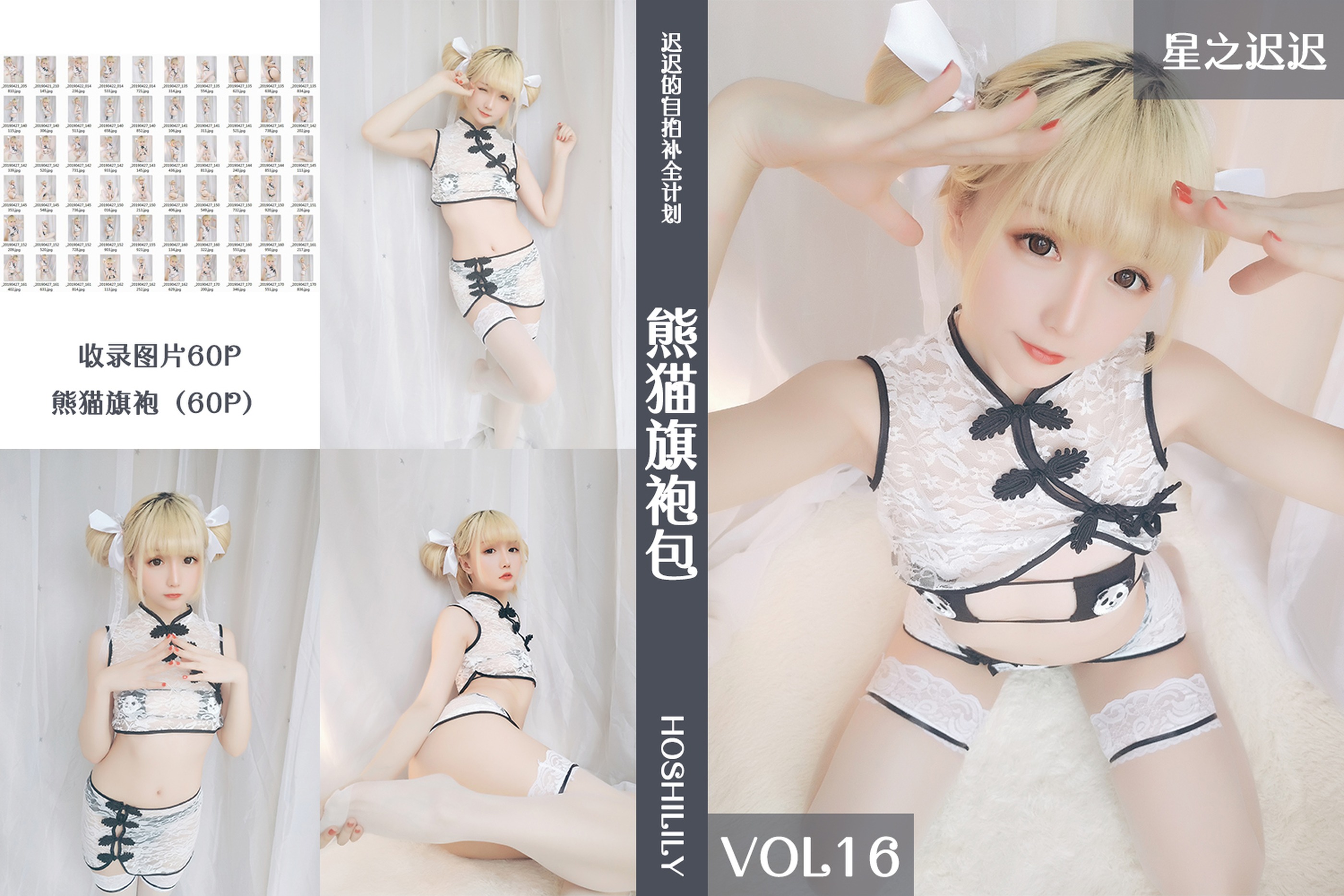 星之迟迟 - NO.016 Vol.016 熊猫旗袍包[601P]-XikXak
